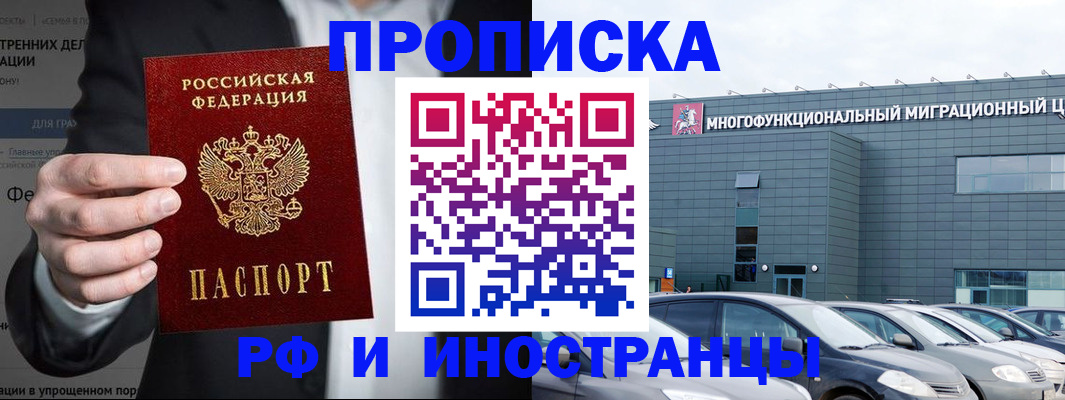 прописка штамп в Бирске