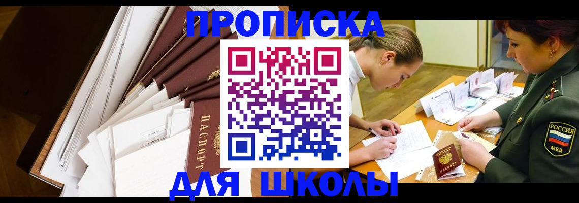 прописка штамп в Бирске