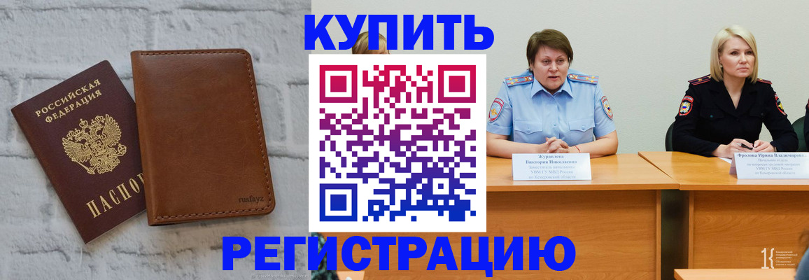 купить прописку в Бирске