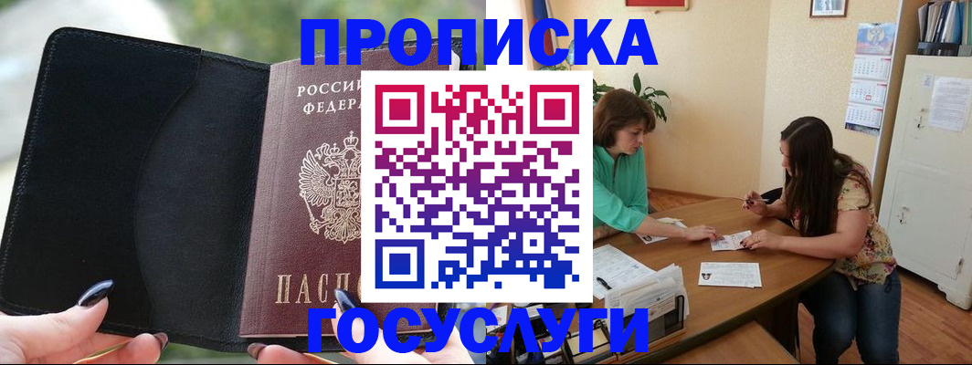 временная регистрация адрес в Бирске