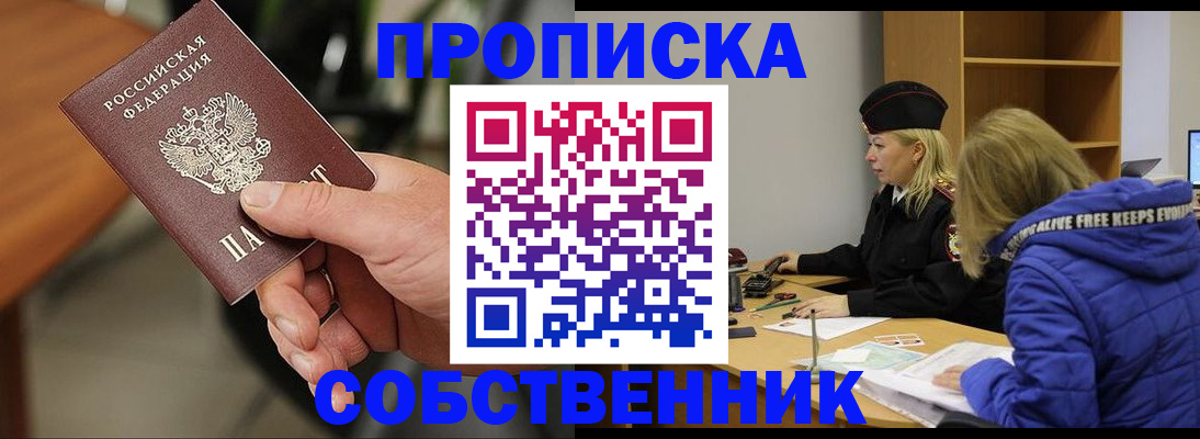 прописка в Бирске