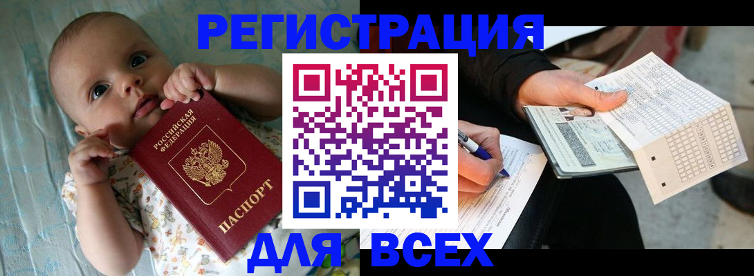 прописка паспорт в Бирске