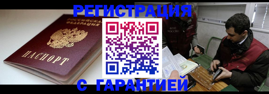 временная регистрация собственник в Бирске