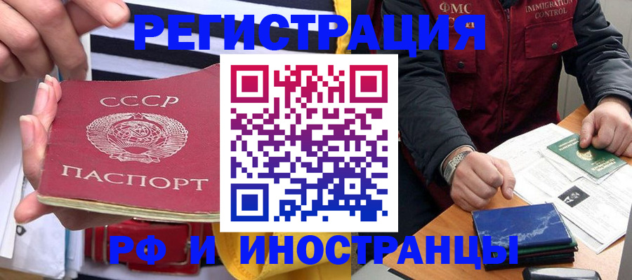 временная регистрация в квартире в Бирске