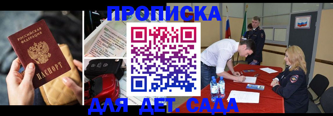 временная регистрация купить в Бирске