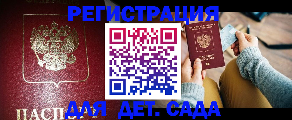 временная прописка в Бирске